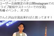 【悲報】杉本健勇さん、このタイミングで会員制のSNSをスタートしてしまうｗｗｗｗ