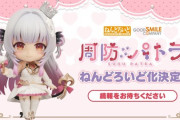 【Vtuber】周防パトラがねんどろいど化決定！