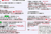 【NGT48暴行事件】AKSの新潟県への虚偽報告が情報公開請求でばれるｗｗｗ