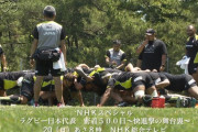 【2chスレ】NHK「ラグビー日本代表・密着500日～快進撃の舞台裏～」感想まとめ