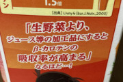 【画像】江戸川コナン「生野菜より野菜ジュースの方が吸収効率が良い」