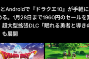 【悲報】スクエニさん、突如スマホ版ドラクエ10を発売してしまうｗｗｗｗｗｗｗｗｗｗｗｗｗｗｗｗ