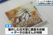 ポケモンのデータを不正に改ざんして販売、自称自営業の男を逮捕