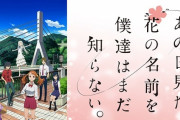 アニメ「あの花」10周年プロジェクト始動！“10年後の8月”にイベント開催！