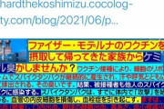 コロナワクチンを打つと 化学的な異様な匂いが出る 身体が人工的になる　[6/12]