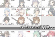 【艦これ】秋イベの練度確認表