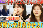 【動画】【京子大笑い泣き！】夏嫌いな齊藤京子&ヒコロヒーVS夏２０２６版/可哀想な話「満員電車でギャルとおじさん」/２人がやりたい趣味特化番組
