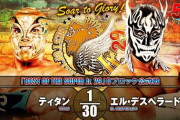 ティタンvsエル・デスペラード 『BEST OF THE SUPER Jr. 29』Bブロック公式戦