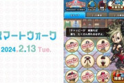 【DQウォーク】バレンタインイベント開始、新武器「小悪魔セティアのロッド」登場、錬金百式追加など