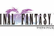 スクエニ北瀬佳範氏「FF5のリメイクに挑戦したい。まだリアルなアプローチでリメイクされていない作品」