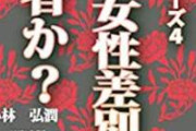 【画像】　ツイッター女性　「女性蔑視的なポスター見つけた（ﾊﾟｼｬﾘ）」　→２万いいね