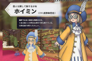 【悲報】ドラクエM3のホイミン、女体化で終わる