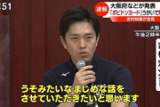 【朗報】吉村知事「嘘みたいなほんとの話」