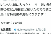 漫画家さん、ガンジス川に入り発熱・下痢等の症状が5日ほど続く