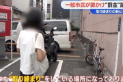 サイバーG「不正駐輪している車両をロックすると600円の報酬を支払います」