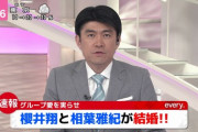 【速報】嵐・相葉雅紀の結婚相手の嫁がこちら…BBAファン憤死ｗｗｗｗｗｗｗｗｗ