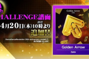 【DDR】(23/04/20)CHALLENGE譜面が金筐体に先行収録！ 今回は「Golden Arrow / Zekk」のCHALLENGE譜面が登場！！