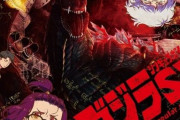 ゴジラspってアニメ知ってるか？