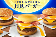 【画像】マクドナルド公式「月見バーガーが家まで届くンゴねぇ」