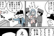 【画像】女さん「あの人に胸を触られました！」無関係の漫画家「えっ？？？？？？？？」