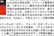 【画像】ジャニー喜多川「YOUたち！スターウォーズのオーディションするよ！（嘘）ケツマンおっぴろげ写真撮るからヨツンバイになれ！」