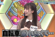 【日向坂46】りなしの自転車練習動画はよ！！！