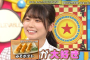 【日向坂46】丹生明里卒セレ前に"みそぽてと"はいかが？