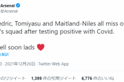 【速報】アーセナル冨安さん、新型コロナに感染してしまう…