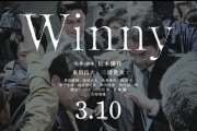 映画版『#Winny』がAmazonPrimeで公開中。金子勇氏から奪われた人生7年間の価値