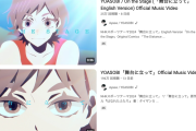 【悲報】YOASOBI、まあまあ終わる
