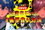 【にじさんじ】レオスvsローレンのペヤング獄激辛Final3個早食い対決クソワロタｗｗｗ『ルールの見通しが甘い定期』『尿路結石より痛いは草』『ガチで怒号で草』