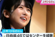 【日向坂46】上村ひなの、一日警察署長の様子がこちら！！