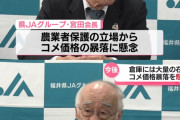 JA「お米が売れなくて大量に倉庫にあるから備蓄米として政府が買って😭」