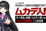 映画「ムカデ人間」月ノ美兎の同時視聴放送が  ニコニコ生放送にて決定！！