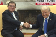 石破総理「トランプの自動車関税25%は何を言ってるか分からない、非論理的で理解不能」