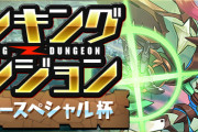 【パズドラ】ランキングダンジョン(ウィンタースペシャル杯)結果発表！順位報酬は1/28(火)10時頃配布
