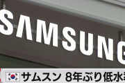 【終韓】サムスン電子「三重苦」…半導体、スマートフォン、家電が軒並み不振?