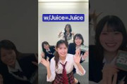 【#キュートなキューたい】w/ Juice=Juice#音鳴り部 にて共演ポイっと落ちてしまったものが…#石山咲良 さん#遠藤彩加里 さん&️佐野愛花真鍋凪咲