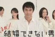 【芸能】阿部寛主演「まだ結婚できない男」第6話視聴率は関東8.9％、関西12.0％
