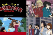 アニメ「モンキー・パンチ 漫画活動大写真」のBlu-rayが予約開始！特典映像：クライム・メイト（未放送作品）