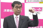 次の選挙迄の命だな　〜　【速報】れいわ新選組、新たな党名は「いのちの党」　略称は「いのち」