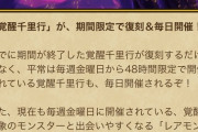 【ドラクエウォーク】最新の覚醒千里行のこころのおすすめ優先度、教えます