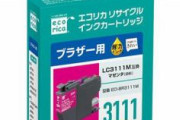 エコリカ（カートリッジ会社）がキヤノンを提訴…仕様を変更してリサイクル品の販売を妨げたのは独占禁止法違反