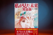 たつき諒は印税1億円超？　粗品は大損、有吉ブチ切れ、YouTuberウハウハ「7月5日の大災難」で起きたマネー劇場