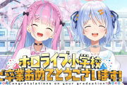 【ホロライブ】( ^)o(^ )「卒業したくねぇよ！！！」　言えたじゃねえかあくたん…