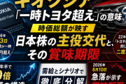 キオクシア時価総額トヨタ超えはなぜ起きた？NAND高騰の仕組みと今後の見通しをわかりやすく解説