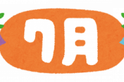 【朗報】今年の7月、そこまで暑くない