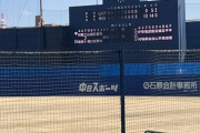 【朗報】中日二軍くふうハヤテ相手に13対0で勝ちプロの洗礼を浴びせる
