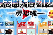 ももクロ『氣志團万博2022』出演決定！綾小路翔｢3年振りの現地開催。とんでもない仲間達が大集結致します｣