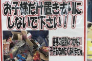 ガキがお菓子を開封し過ぎため、コーナーを撤去することになったスーパーが可哀想…